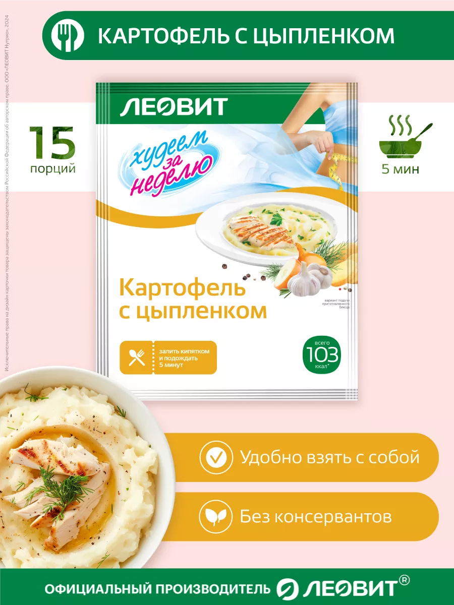 Картофель с цыпленком ЛЕОВИТ ЛЕОВИТ 14543496 купить за 1 052 ₽ в  интернет-магазине Wildberries