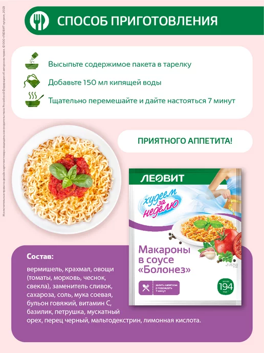 ЛЕОВИТ Макароны в соусе Болоньезе 12 шт по 45 г, 12 шт, 45 г, фото 2