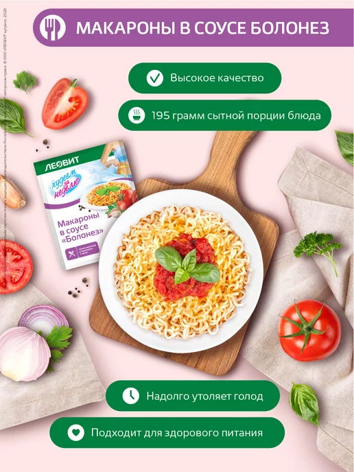 ЛЕОВИТ Макароны в соусе Болоньезе 12 шт по 45 г, 12 шт, 45 г, фото 3