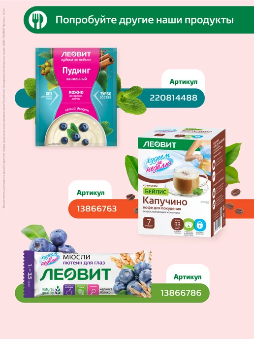 ЛЕОВИТ Макароны быстрого приготовления с грибам, вариант, фото 4