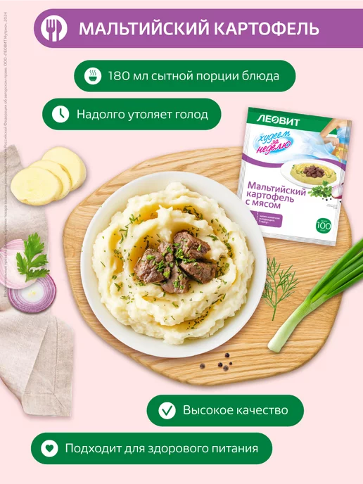 ЛЕОВИТ Мальтийский картофель с мясом Худеем за неделю, 15 шт, фото 2