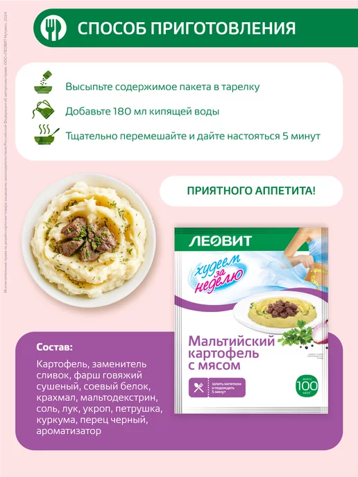 ЛЕОВИТ Мальтийский картофель с мясом Худеем за неделю, 15 шт, фото 3