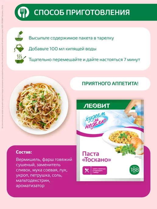 ЛЕОВИТ Диетическая Паста Тоскано 10 порций, вариант, фото 3