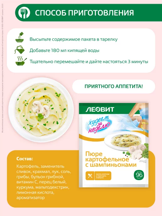 ЛЕОВИТ Пюре картофельное с шампиньонами, вариант, фото 2
