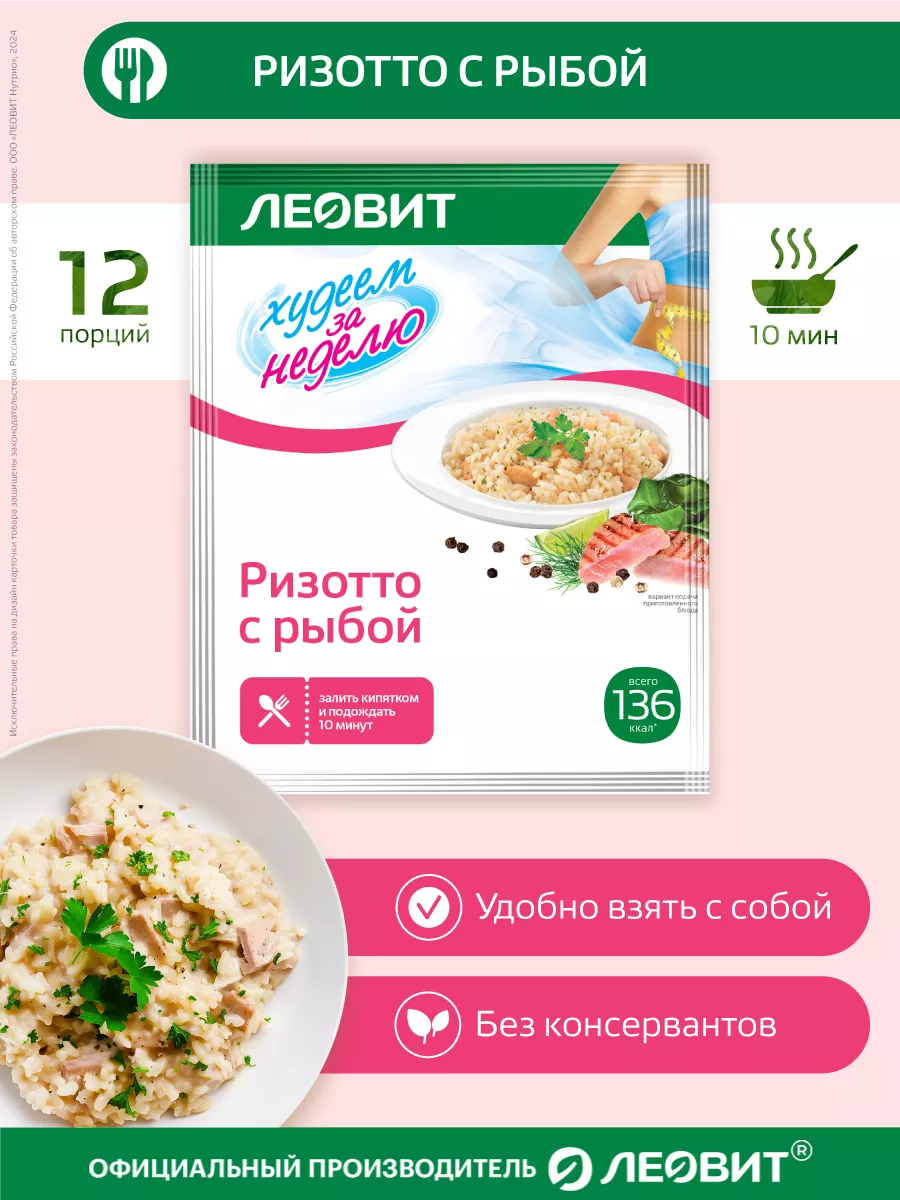 Ризотто с рыбой...