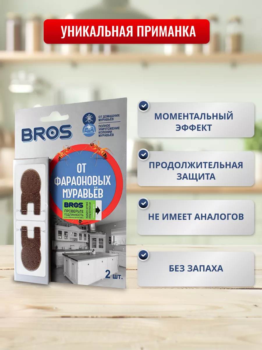 Средство от муравьев фараоновых BROS 14543520 купить за 639 ₽ в  интернет-магазине Wildberries