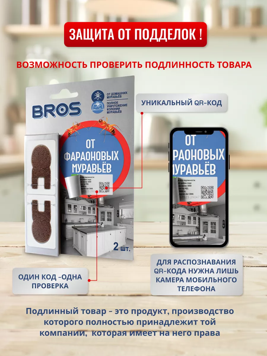 Средство от муравьев фараоновых BROS 14543520 купить за 639 ₽ в  интернет-магазине Wildberries