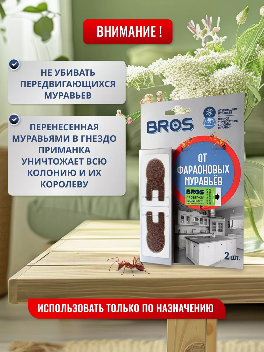 Средство от муравьев фараоновых BROS 14543520 купить за 639 ₽ в  интернет-магазине Wildberries