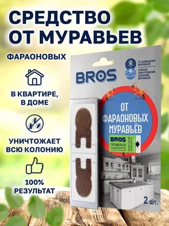 Средство от муравьев фараоновых BROS 14543520 купить за 681 ₽ в интернет-магазине Wildberries