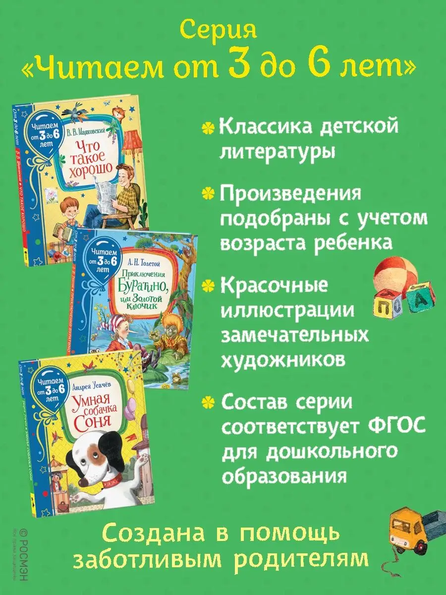 Пушкин А. Лучшие сказки. Читаем от 3 до 6 лет РОСМЭН 14543553 купить в  интернет-магазине Wildberries