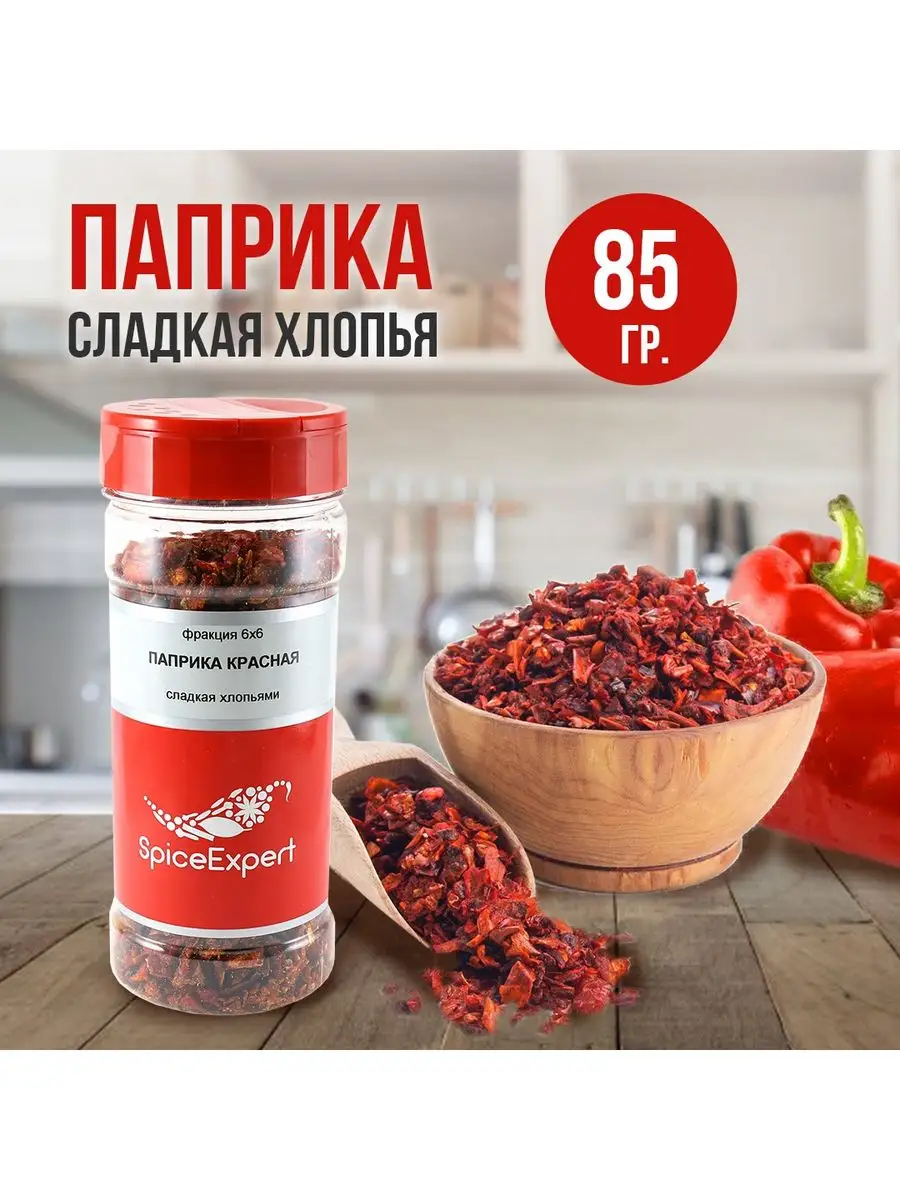 Паприка сладкая 85 гр SpicеExpert 14546043 купить за 239 ₽ в  интернет-магазине Wildberries