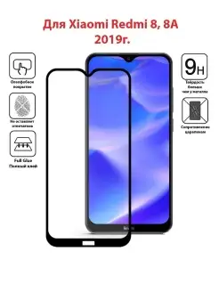 Mobileplus Защитное стекло для Xiaomi Redmi 8 8A 8A Dual
