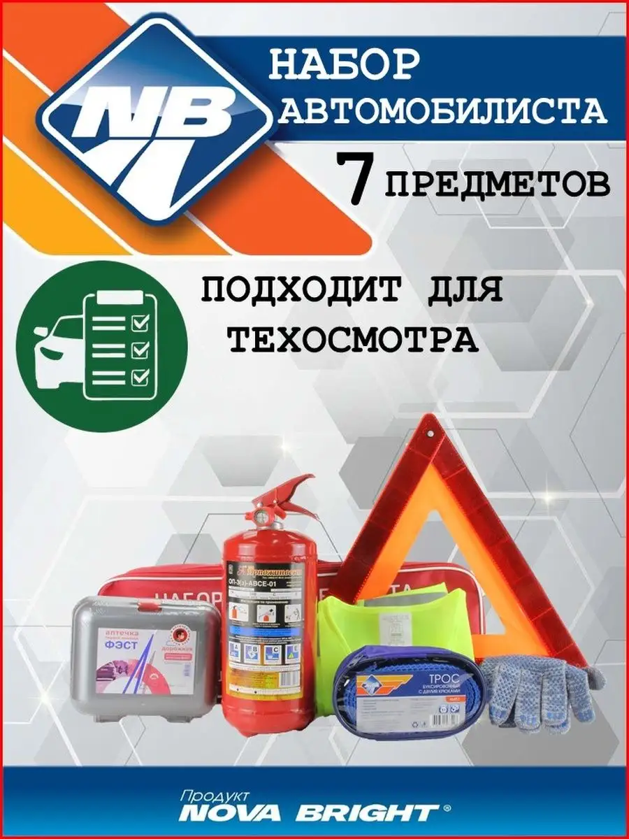 Набор автомобилиста "...