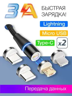 Кабель для зарядки на магните type-c, micro usb, lightning Hishell 14549190 купить за 524 ₽ в интернет-магазине Wildberries