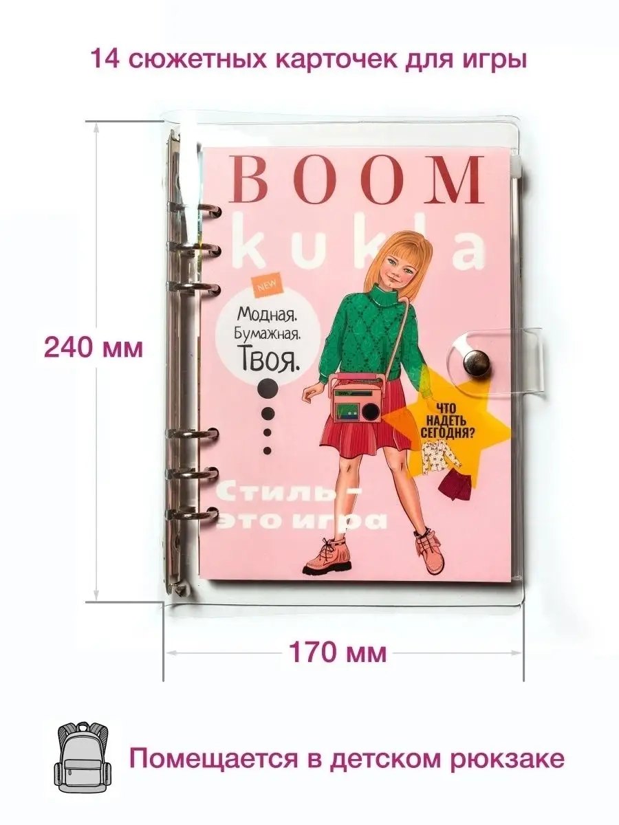 Кукла бумажная с одеждой и обувью Boom Kukla 14551699 купить в  интернет-магазине Wildberries