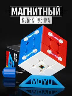 Магнитный кубик Рубика 3x3 скоростная головоломка MoYu 14551902 купить за 370 ₽ в интернет-магазине Wildberries