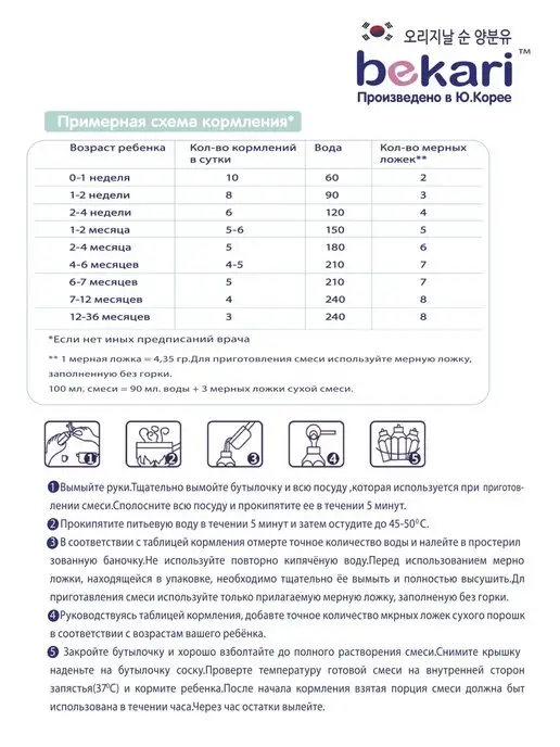 BEKARI Смесь для детей с 6 мес. из овечьего и козьего молоко 800гр, 400 г, фото 5