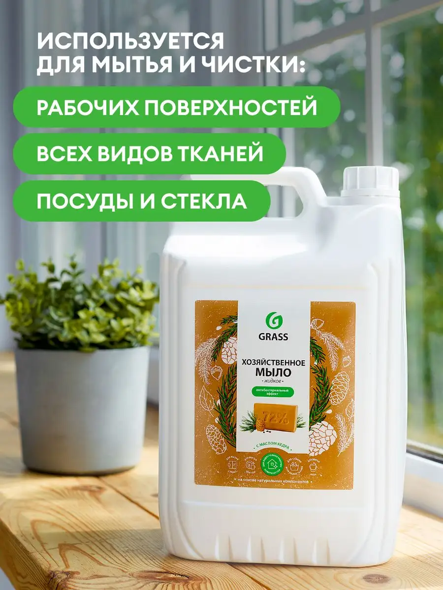 Хозяйственное жидкое мыло 5 л GRASS 14552639 купить за 559 ₽ в  интернет-магазине Wildberries