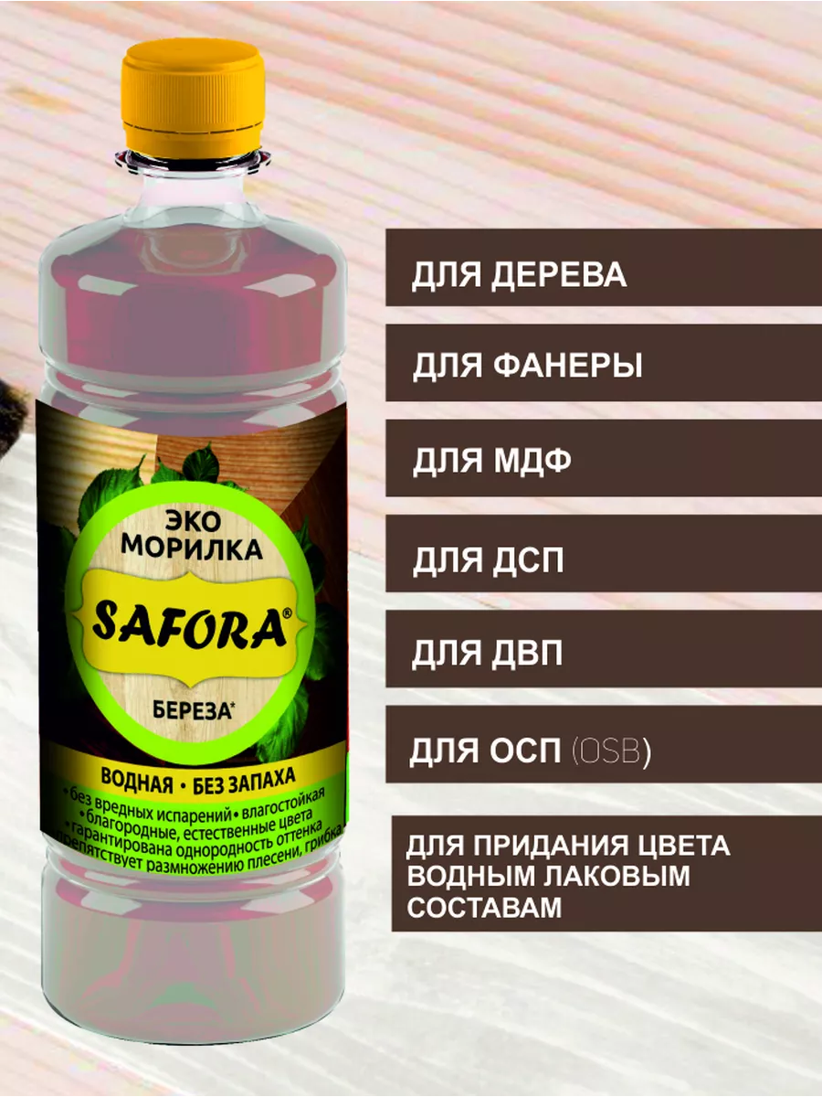 Морилка для дерева цвет Сосна натуральная купить онлайн | Safora