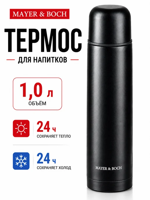 Термос 1000 мл - фото 8