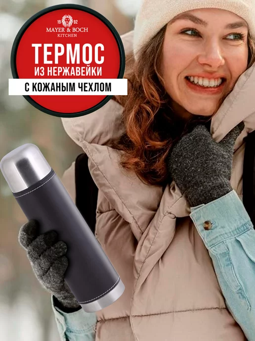 Термос для чая универсальный в чехле - фото 9