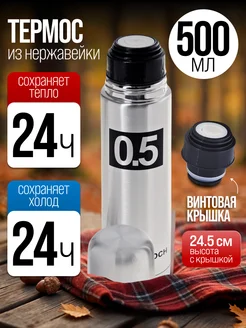 Термос 0.5 для чая металлический с кнопкой