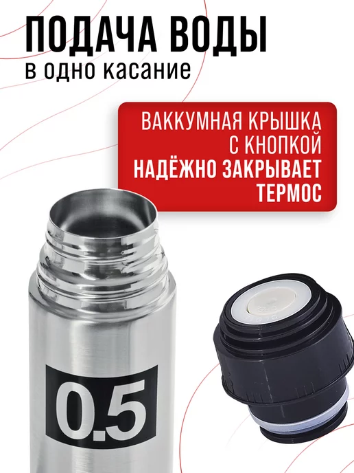 Термос 0.5 для чая металлический с кнопкой - фото 6