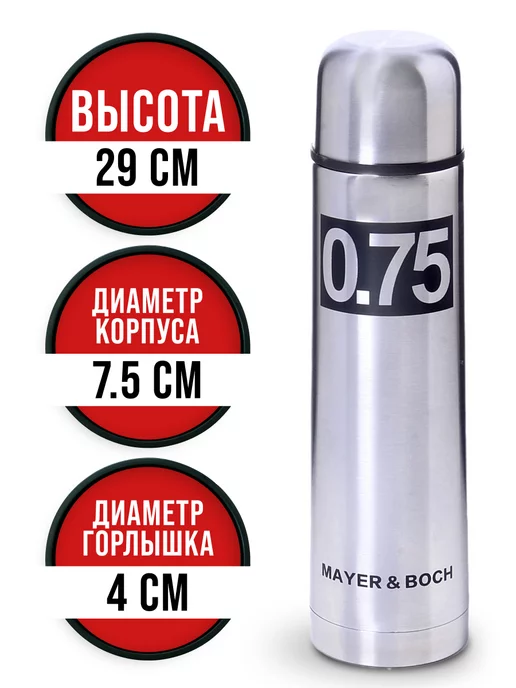 Термос для чая 750 мл - фото 2