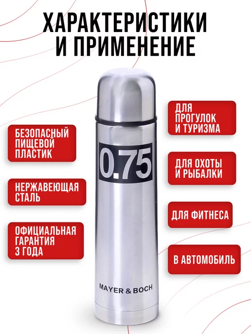 Термос для чая 750 мл - фото 4