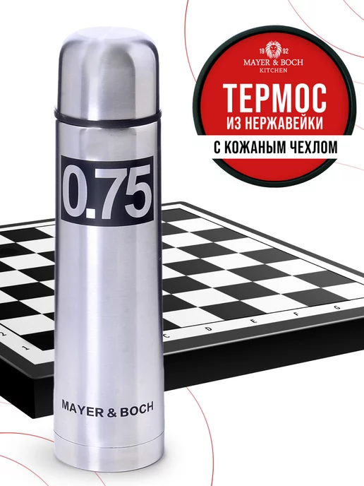 Термос универсальный нержавейка 750 мл - фото 12