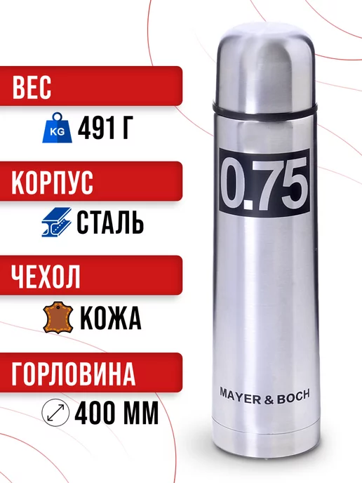 Термос универсальный нержавейка 750 мл - фото 3
