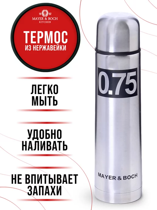 Термос универсальный нержавейка 750 мл - фото 6