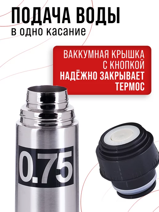 Термос универсальный нержавейка 750 мл - фото 7