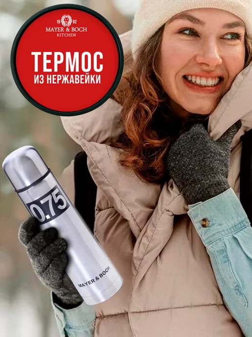 Термос универсальный нержавейка 750 мл - фото 9