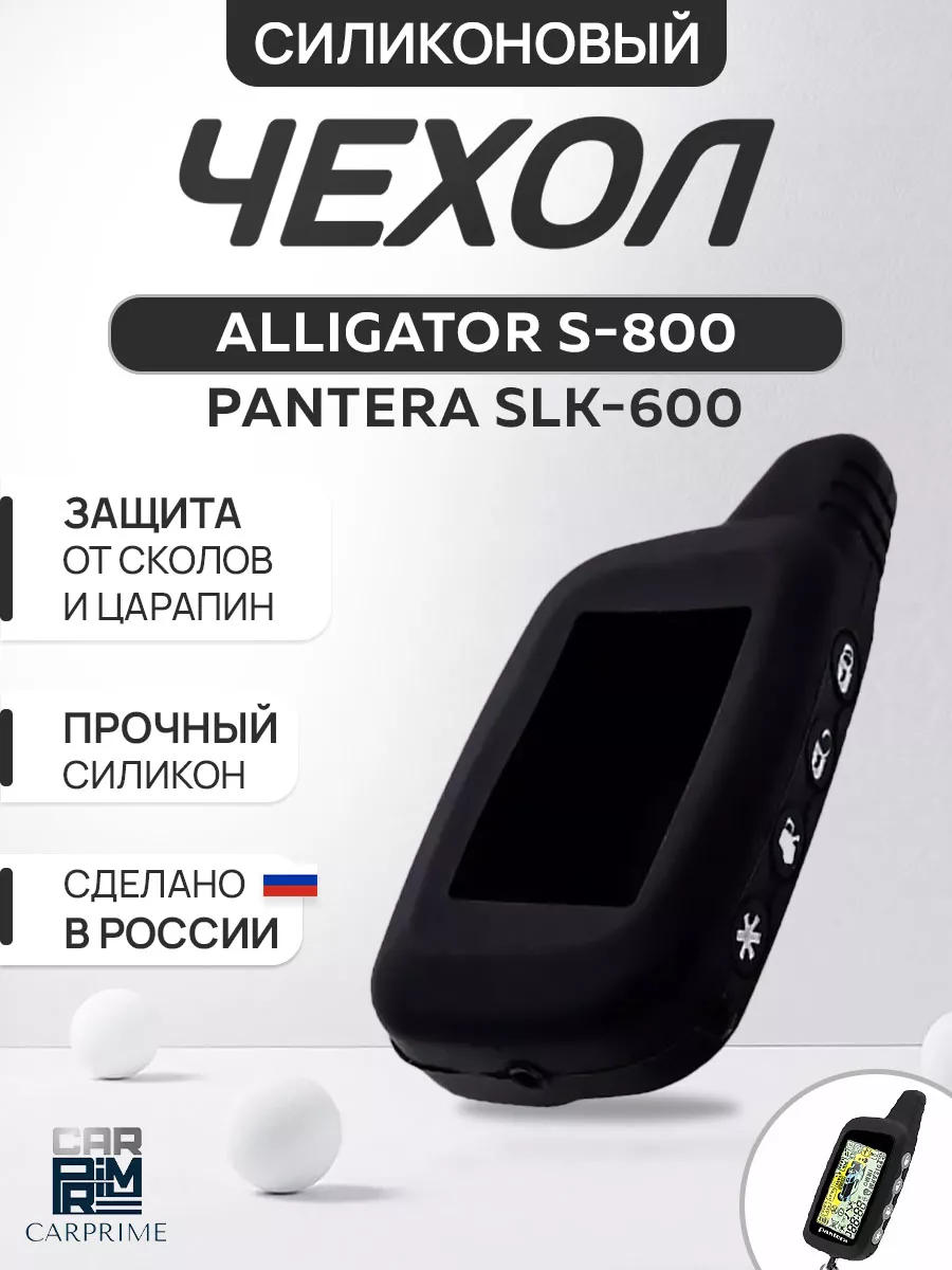 Pantera QX инструкция - автосигнализация