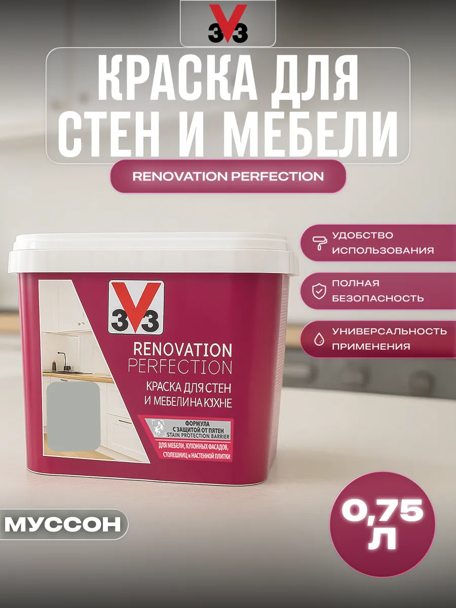 Краска для мебели и стен без запаха муссон 0,75 л