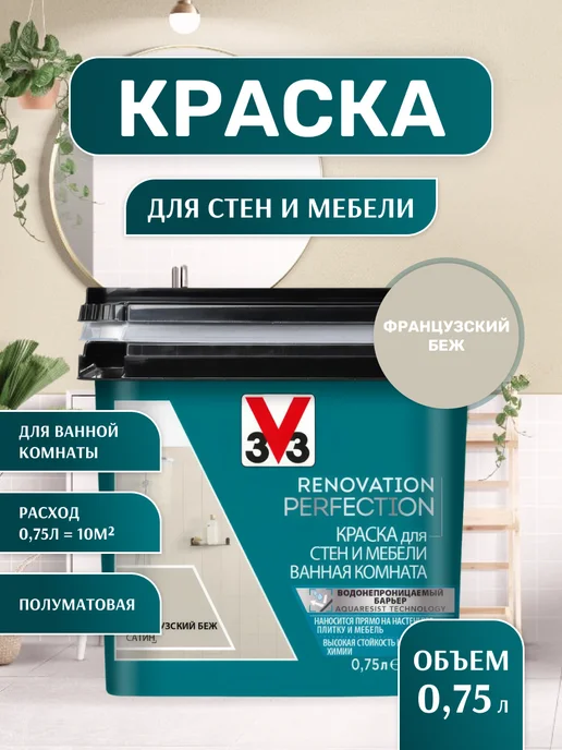 Краска V33 Renovation Perfection Купить