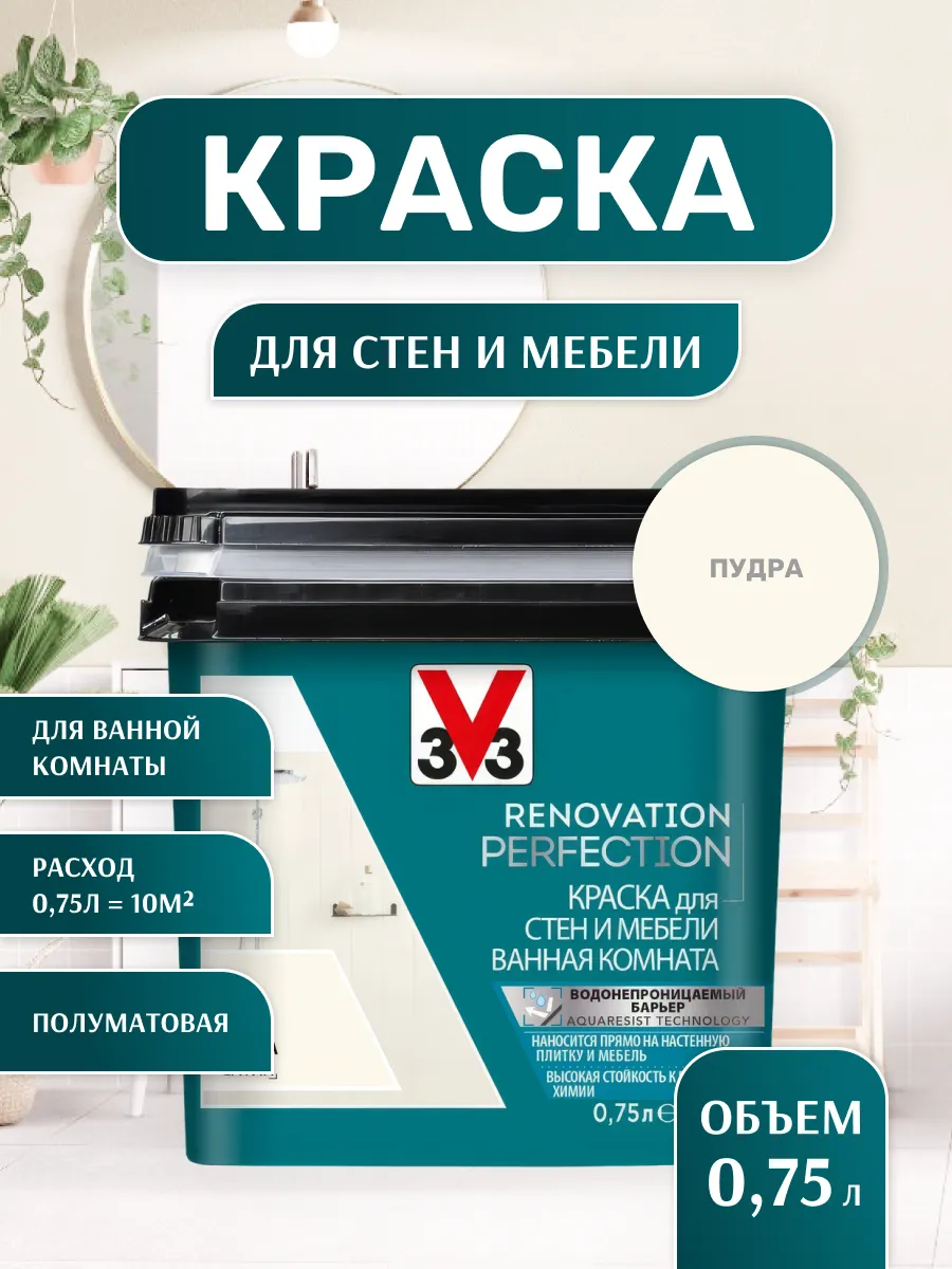 Краска V33 Renovation Perfection Купить