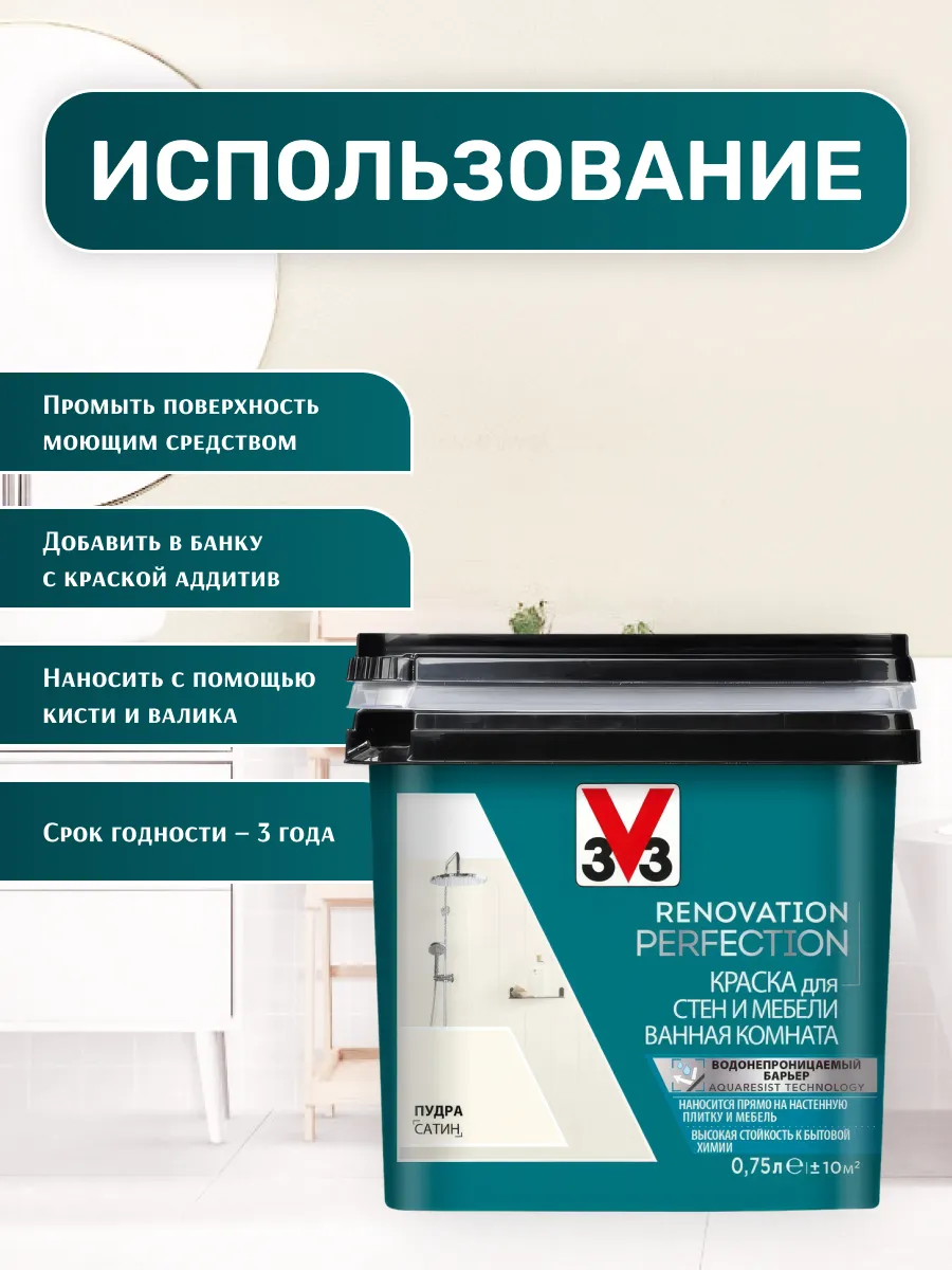 Краска V33 Для Ванной Купить