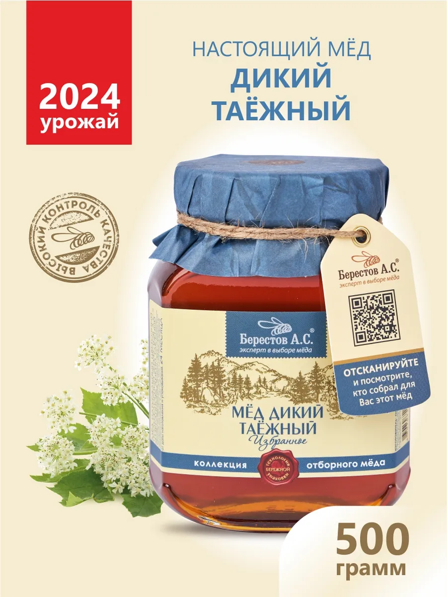 Мед натуральный таежный 500гр сбор 2023 г Берестов А.С. 14558883 купить за  581 ₽ в интернет-магазине Wildberries