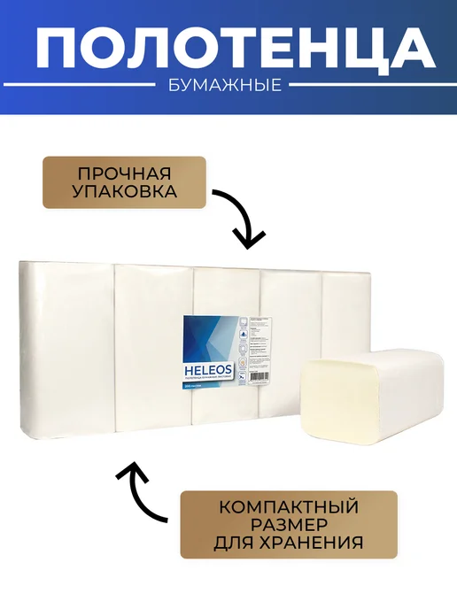 HELEOS Полотенце бумажные листовые, 5 пачек по 200 л, 2 сл, V-сл, 200 л, фото 4