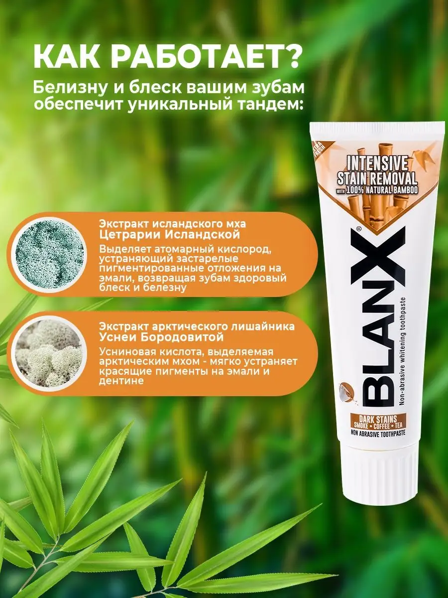 Blanx Intensive Stain Removal 75 мл BLANX 14559109 купить в  интернет-магазине Wildberries