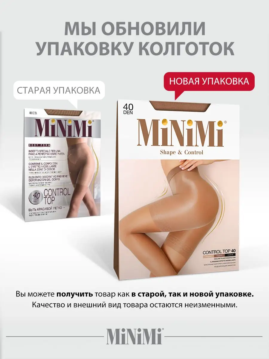 Колготки CONTROL TOP 40 den утягивающие, моделирующие Minimi 14559167  купить за 384 ₽ в интернет-магазине Wildberries