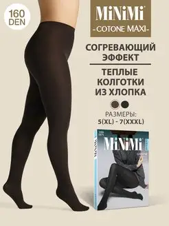 Колготки COTONE 160 den MAXI плотные из хлопка, теплые Minimi 14559173 купить за 503 ₽ в интернет-магазине Wildberries