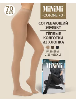 Колготки COTONE 70 den плотные из хлопка, теплые Minimi 14559179 купить за 469 ₽ в интернет-магазине Wildberries