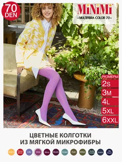 Колготки MULTIFIBRA COLORS 70 den цветные микрофибра Minimi 14559261 купить за 493 ₽ в интернет-магазине Wildberries