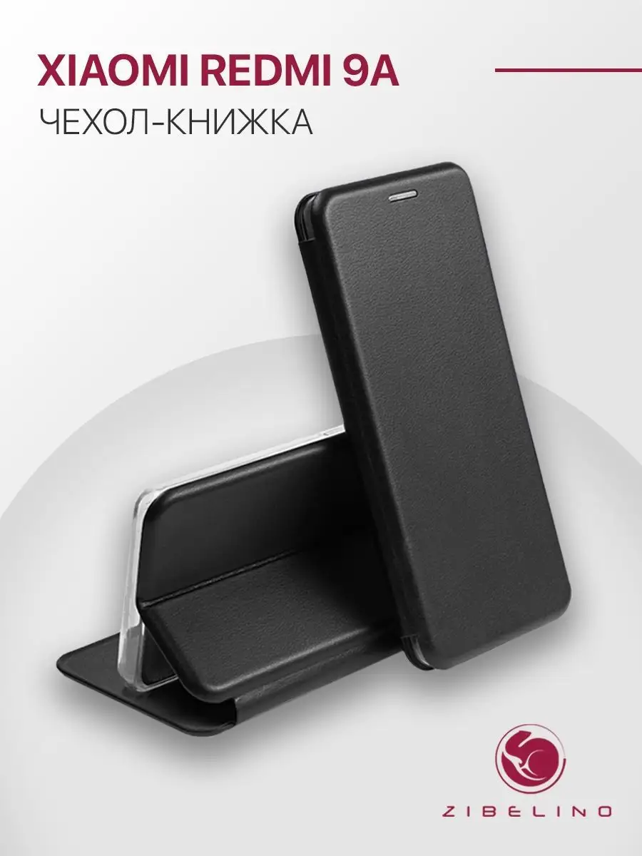 Чехол на Xiaomi Redmi 9A, Ксиоми Редми 9А книжка ZIBELINO 14561827 купить  за 265 ₽ в интернет-магазине Wildberries