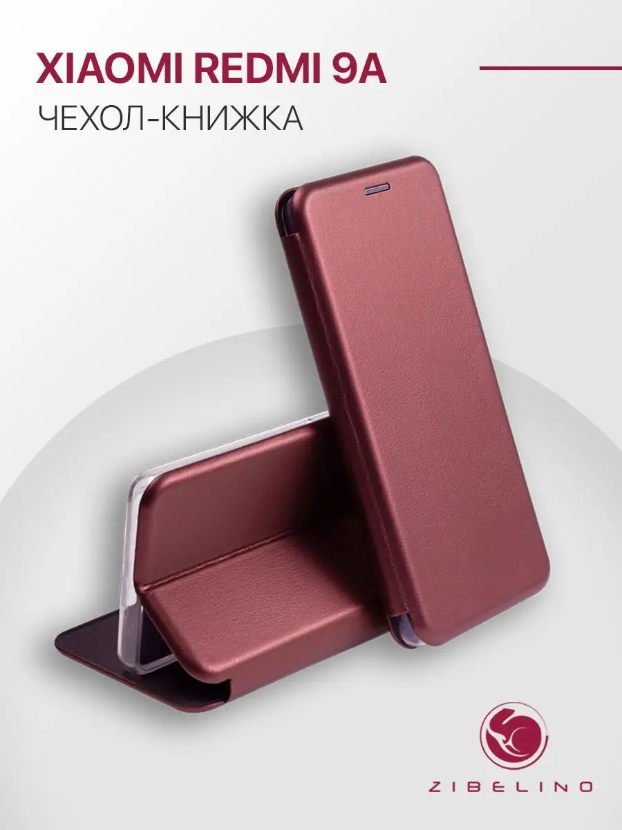 Чехол на Xiaomi Redmi 9A, Ксиоми Редми 9А книжка ZIBELINO 14561828 купить  за 300 ₽ в интернет-магазине Wildberries