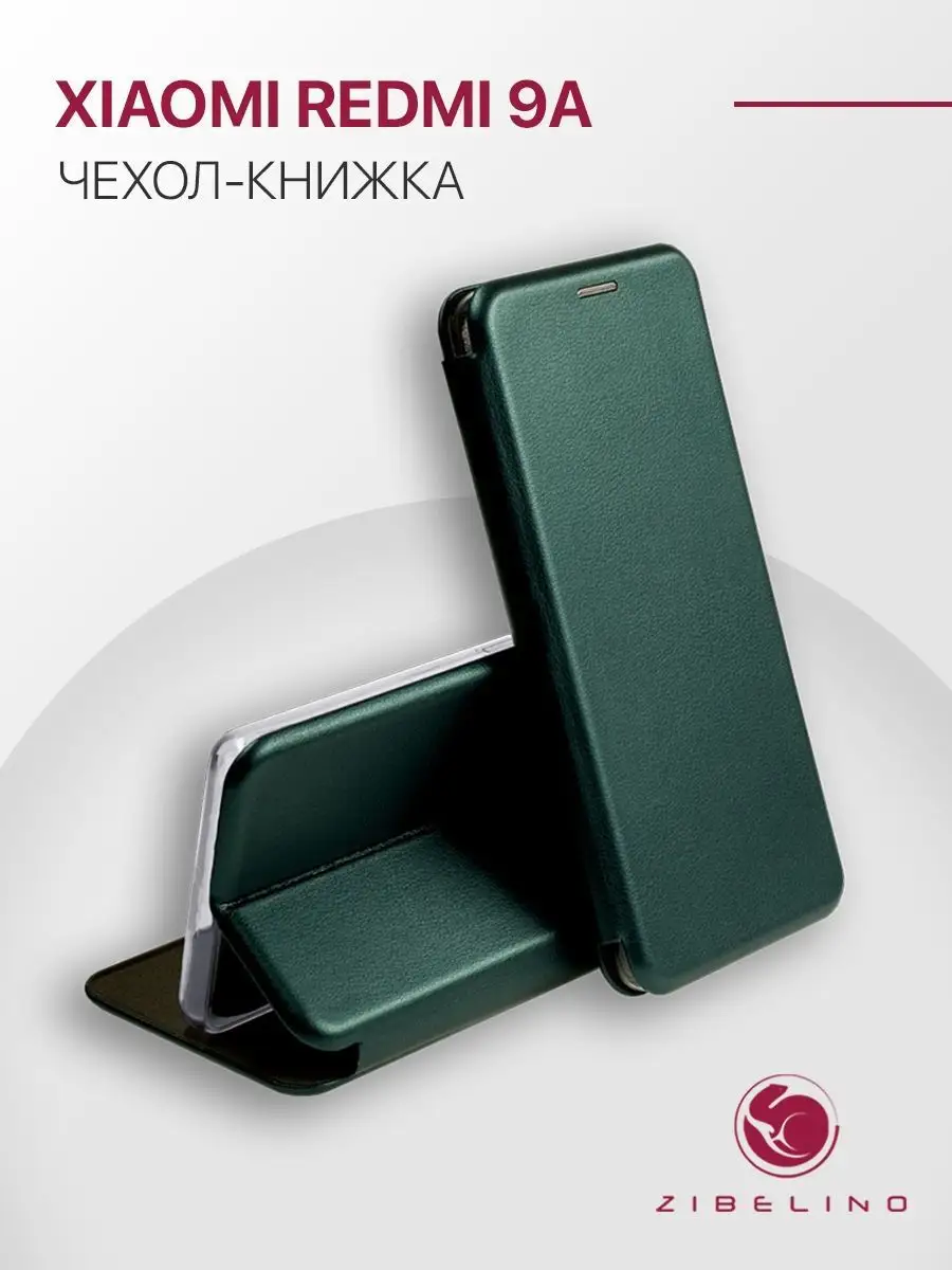 Чехол на Xiaomi Redmi 9A, Ксиоми Редми 9А книжка ZIBELINO 14561829 купить  за 295 ₽ в интернет-магазине Wildberries