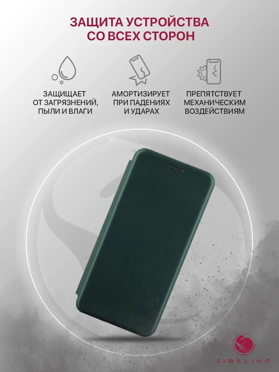 Чехол на Xiaomi Redmi 9A, Ксиоми Редми 9А книжка ZIBELINO 14561829 купить  за 295 ₽ в интернет-магазине Wildberries